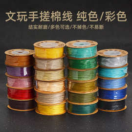 藏式手搓棉线星月菩提专用线文玩线绳手工编织绳串珠耐磨流苏棉绳