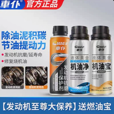 Oil additive jitter strong treatment burning oil - three-effects-in-one-anti-wear-protective-agent-liquid-gold-oil-treasure-oil-net