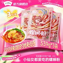 双倍辣只投螺碗螺蛳粉正宗柳州339g袋装螺狮粉速食