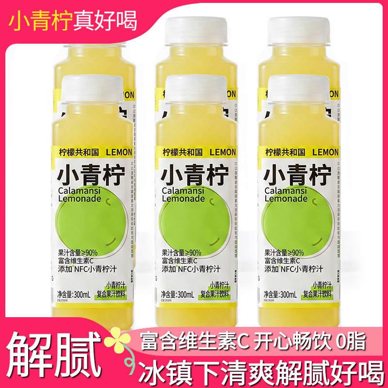 Lemon Republic Little Lime 300ml Lime Juice Lemon Fruit Juice Drink, Refreshing and Sour Internet-Famous Refreshing Drink