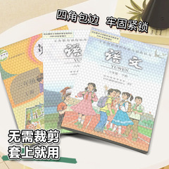 Self-adhesive diamond texture book cover set for primary school students, full set waterproof book cover paper A4 self-adhesive sandpaper book cover film