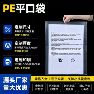 pe袋子透明平口包装袋印刷定制通用警告语袋hdpe自粘袋口袋塑料袋