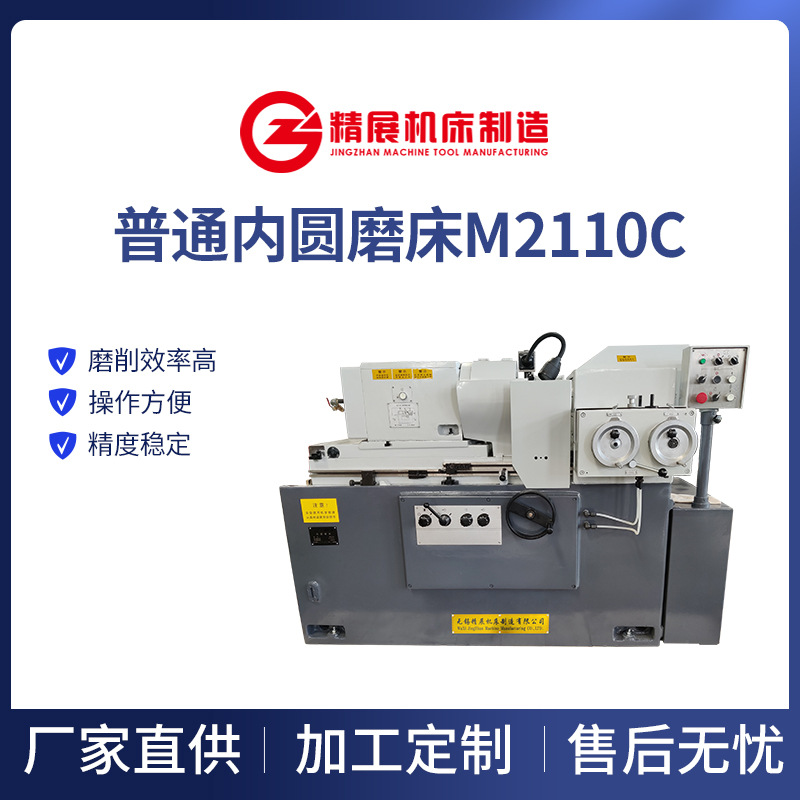 厂家批发供应M2110C内圆磨床精密液压普通小型内孔磨人工控制