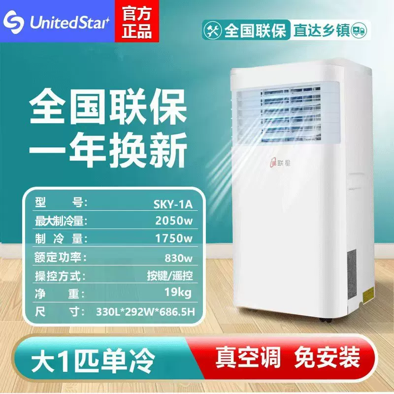 跨境新型柜式智能空调扇制冷无外机冷暖两用一体机外贸工厂直销