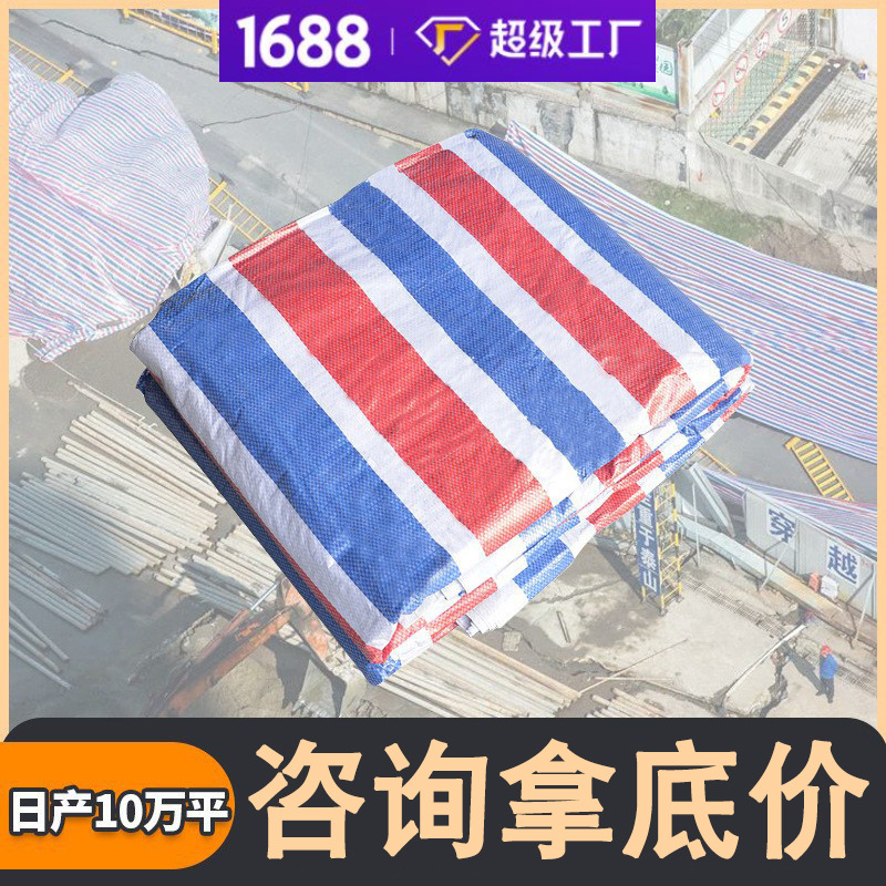 三色彩条布加厚遮阳塑料PE雨布批发防雨防晒布油布篷布防水布遮盖