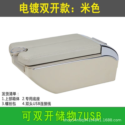 Armrest box — Skoda Xinrui Central hand - electroplating-double-open-beige