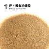 Golden sand fine particles 1 pound