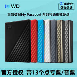 西部数.据移动硬盘12456  随行3.0高速加密