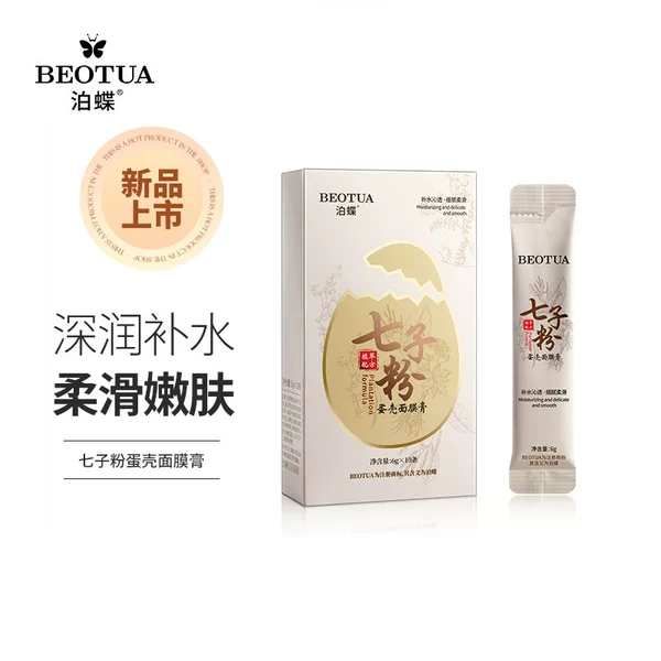 Shake the sound with the butterfly seven powder eggshell mask cream 6G smear tear sleep mask moisturizing wholesale