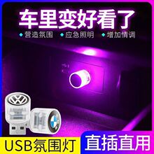 汽车氛围灯免接线usb车内饰led车载呼吸灯光无线改装饰七彩小夜灯