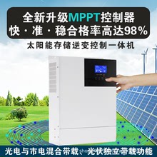 太阳能板MPPT控制器逆变器一体机智能离网系统3KW5KW市电互补家用