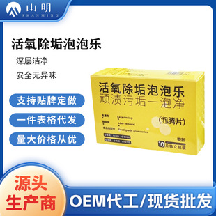 Oxygen Descaling Bubble Le Explosion Pig Laver Baking Soda Effervescent Tablets Multi-Dirt Easy to Rinse Deodorization Safety Deodorization