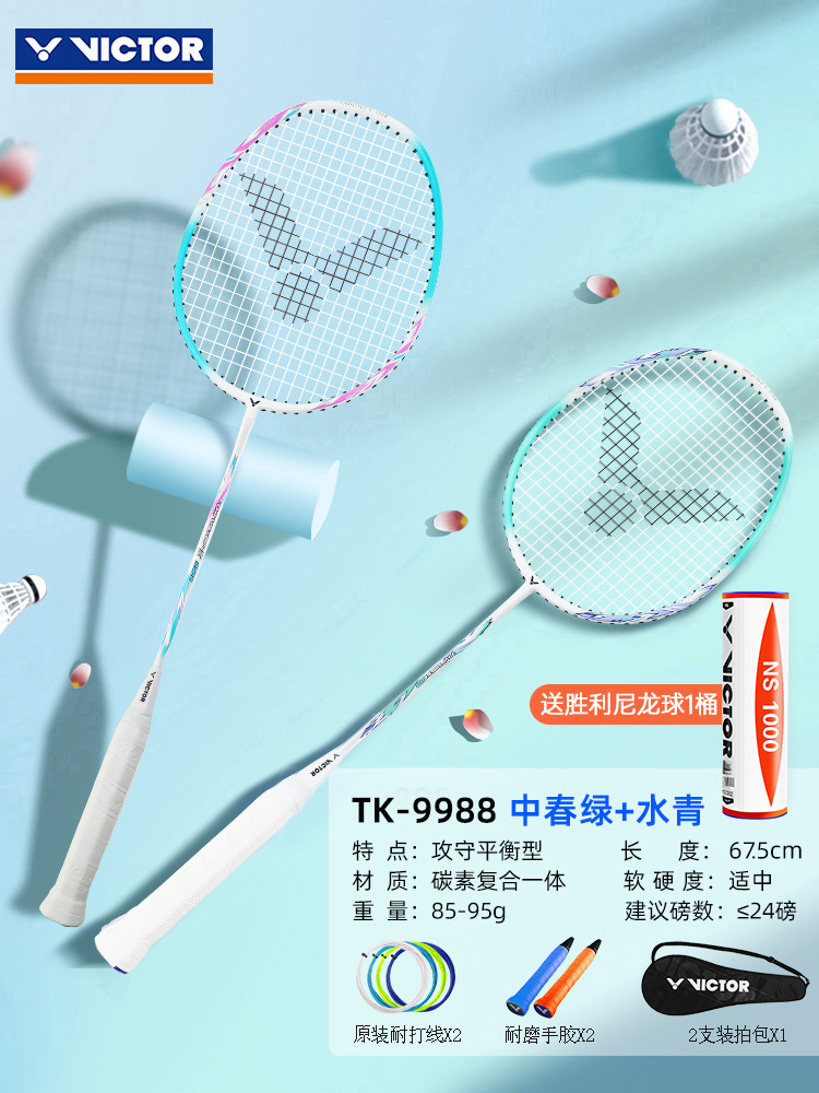 디럭스 패키지》미드 스프링 그린 + 아쿠아 TK9988 + 나일론 볼 6개 -VICTOR VS-100