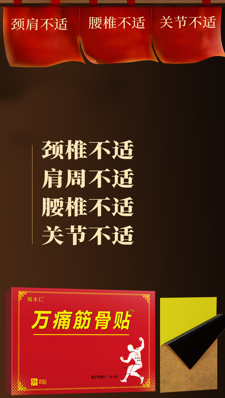 Wan Tong Jin Gu Pain Relief Herbal Patch Self-Heating Warming Plaster for Waist Support 8 Patches quality and texture