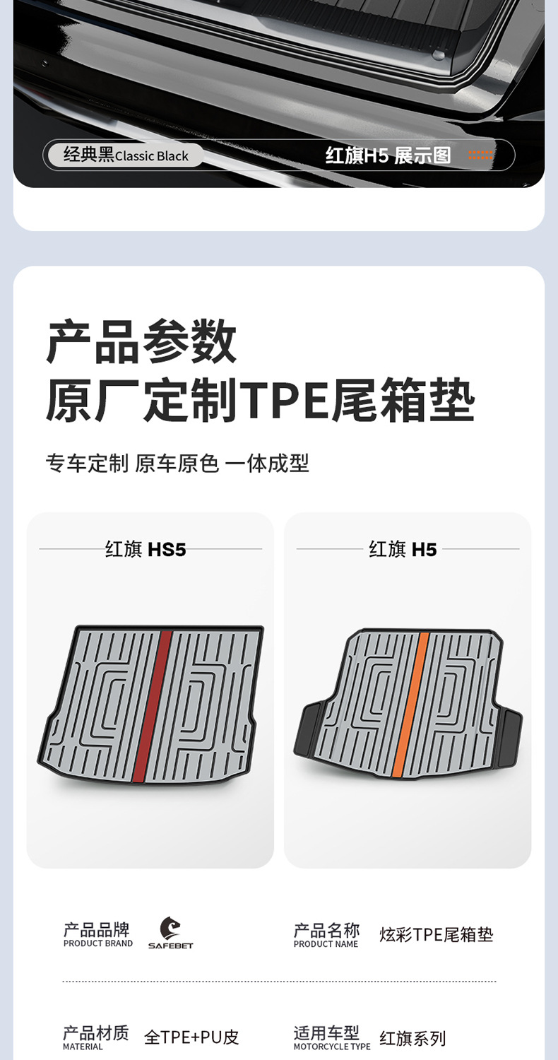 Suitable for Hongqi H5 H6 E-QM5 HS5 HS6 HS3, special colorful car trunk mat, car accessories