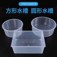 プラスチック製の四角い実験用水槽、透明な円形水槽、化学用ガス収集、物理実験器具、教材