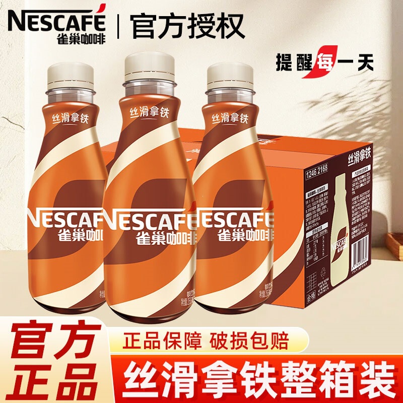 Nestlé Coffee Ready-to-Drink Bottled Drink Silky Latte 265ml Full Box Pack Rich and Refreshing with Free Shipping