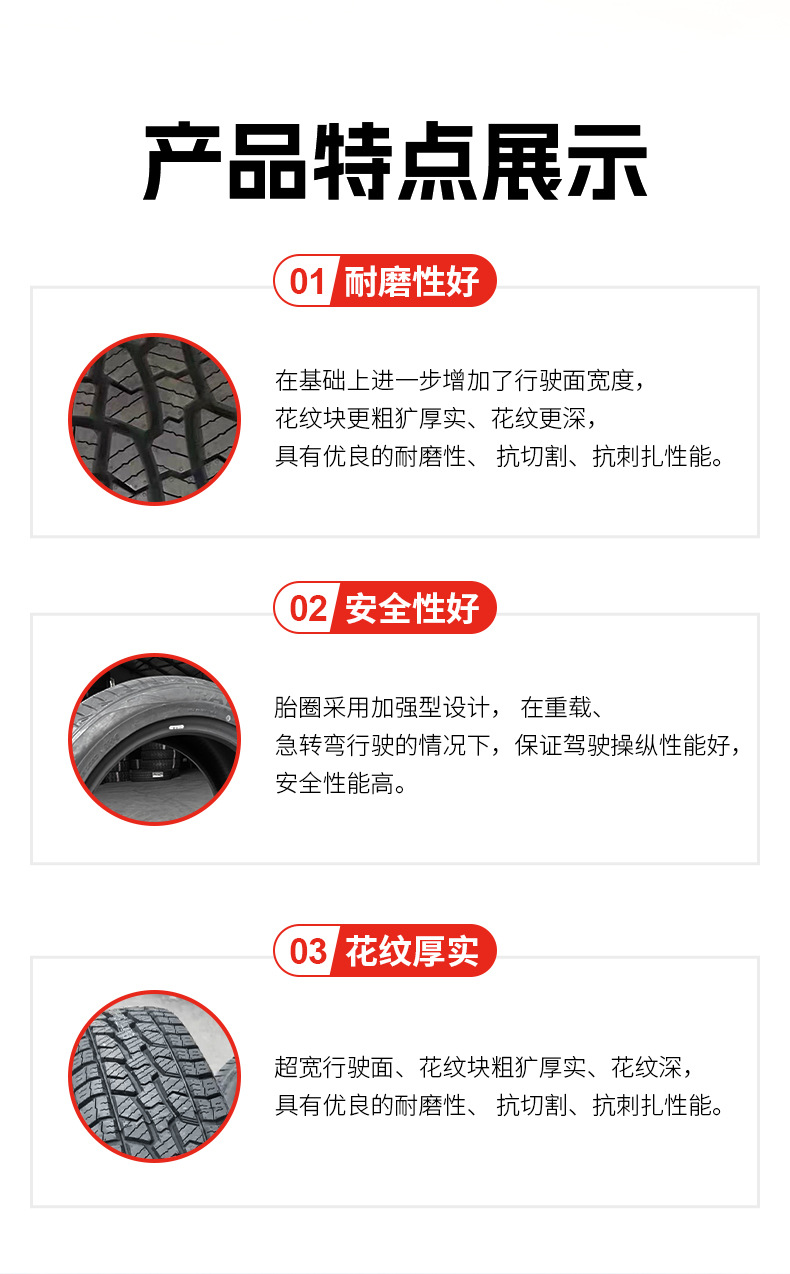 中策橡胶朝阳轮胎AT胎MT胎详情页_07.jpg