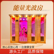 光波能量房光波汗蒸小木屋 石墨烯远红外光波盐蒸房 能量发射器