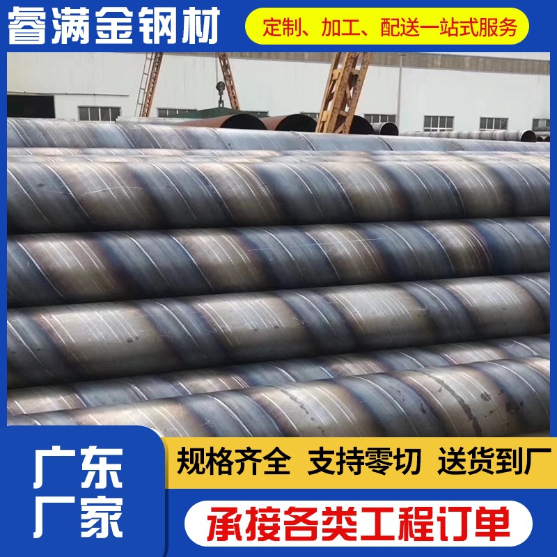 广东厂家直销 Q235 螺旋管大口径厚壁焊接管市政排污工程专用钢管