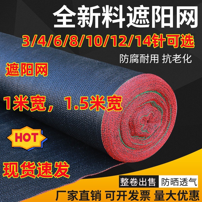 遮阳网1米宽1.5米宽防晒加密加厚农用大棚隔热太阳遮光黑色遮