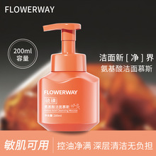 FLOWERWAY氨基酸洁面慕斯补水保湿深层清洁清爽不油腻抖音同款批