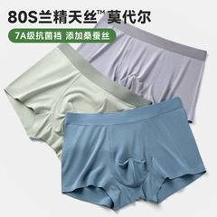 男性80本の蘭精モーデール下着7a抗菌绢糸の中に痕跡のない通気性のある平角ズボンのショートパンツの男性