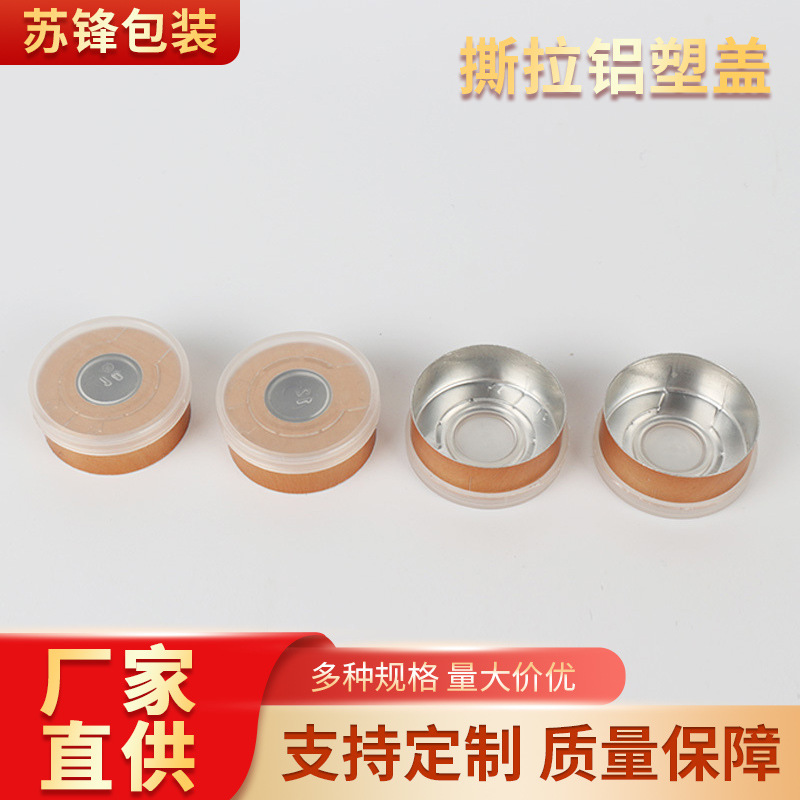 厂家直供西林瓶配套撕拉铝塑盖西林瓶铝塑盖医药包装瓶配套铝塑盖
