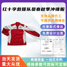 救援队标志服红十字救援队员春秋季冲锋服公益活动工作服印logo