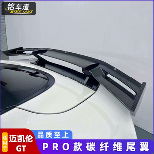Suitable for McLaren GT modified Mso PRO carbon fiber tail rear spoiler high tail non-perforated surround