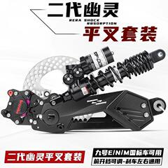 二代幽灵平叉碟刹套装九号E80c/N/M系车型改装后轮一整套刹车平叉