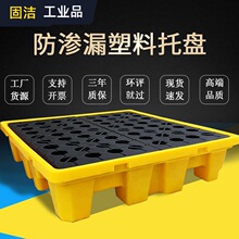 油桶防泄漏托盘工业接油盘防泄露四桶防渗漏废液防溢流盛漏底托