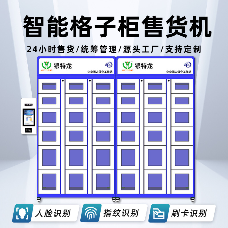 智能格子柜售货机刷卡指纹人脸识别工厂管理扫码耗材管理柜借还柜