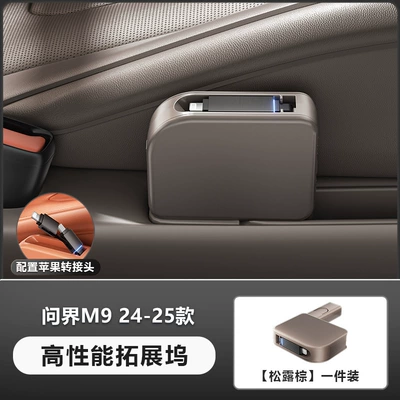 Suitable for M8/M9 Rear Car Charger Retractable Type-C Cable Docking Station Fast Charging Port Modification (Mobil şarj cihazları) - wenjie-m9-second-row-66w-fast-charging-docking-station-truffle-brown-1-pack