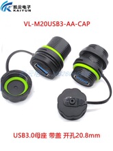 M20USB3.0面板式母转母插座母转公带线防水连接器U盘接口延长线