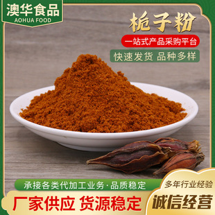 澳华食品栀子粉中药材粉火锅烧烤腌制肉香辛调味料现磨栀子红粉-阿里巴巴