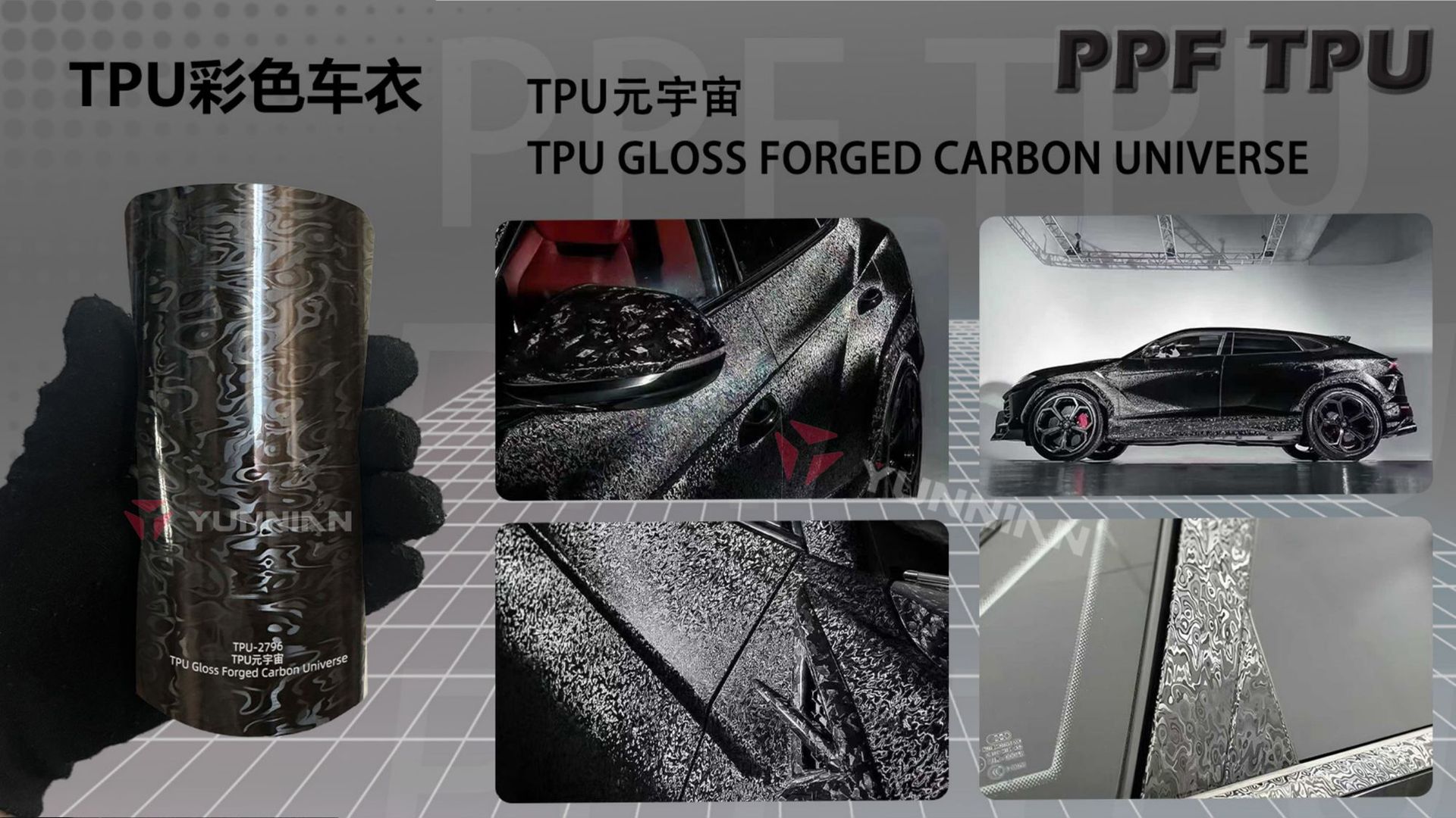 Fiber Car Sticker: YUNNIAN Auto Color Change Film - tpu-metaverse-1521m