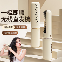 便携式充电款双齿无线直发梳不伤发直卷两用小型柔顺直发器卷发梳