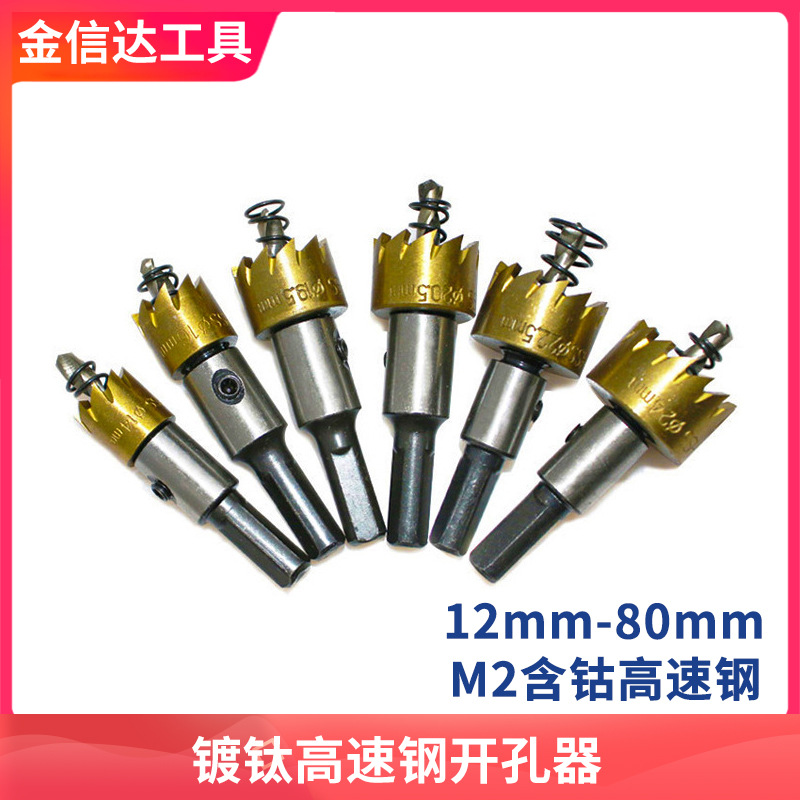 全磨高速钢开孔器多齿不锈钢专用开孔器铝合金属铁皮扩孔钻头