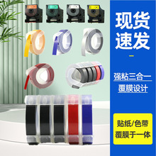����DYMO������ǩɫ��1610ѹ�ƿ��ֻ�3D��͹��ǩ9mm �۰ױ�ǩ��