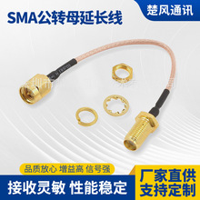 SMA公转母延长线 馈线 转接线  跳线双屏蔽高品质RG316低损银线