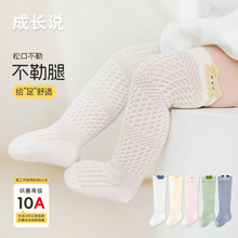婴儿长筒袜夏季超薄a类网眼不勒腿新生儿男宝女宝防蚊袜儿童袜子