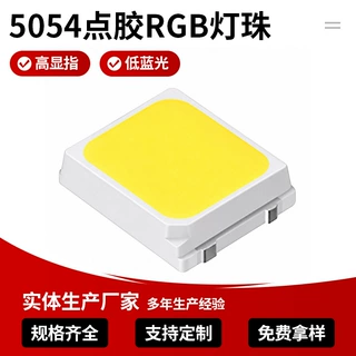 5054点胶RGB灯珠 0.6W-1.5W 18  27 36 72V多电压可定制LED贴片光