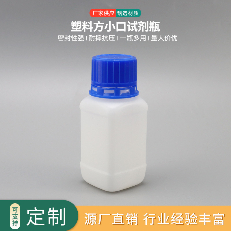 100ML塑料小口试剂瓶，蓝盖试剂瓶