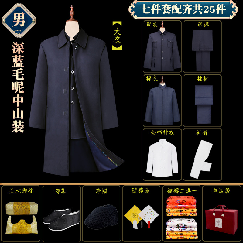 PDD深蓝毛呢中山装七件套