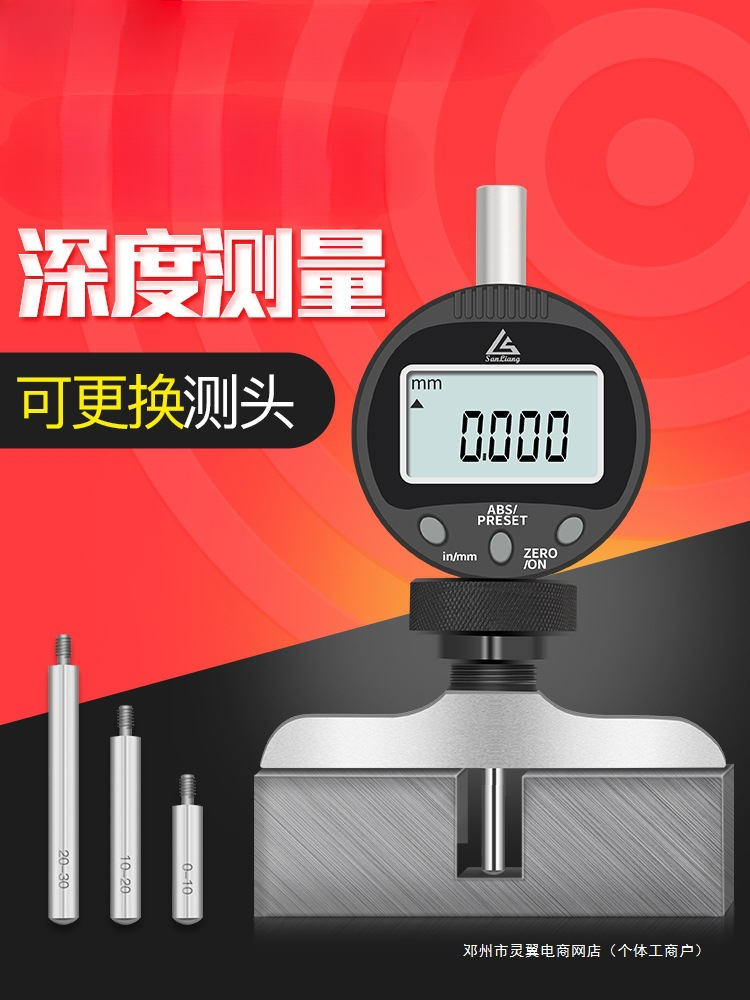 灵翼数显深度表0-30mm电子深度百千分表机械指针式深度规尺计