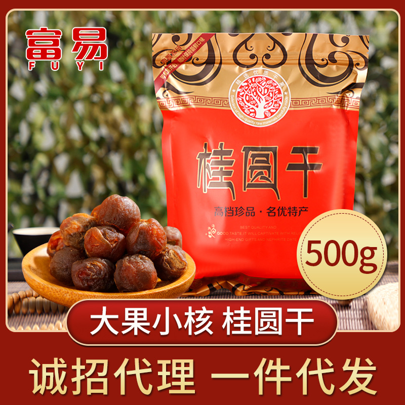 包邮团购带壳桂圆干12A/6A肉厚核小桂圆肉500g特产龙眼干诚招代理