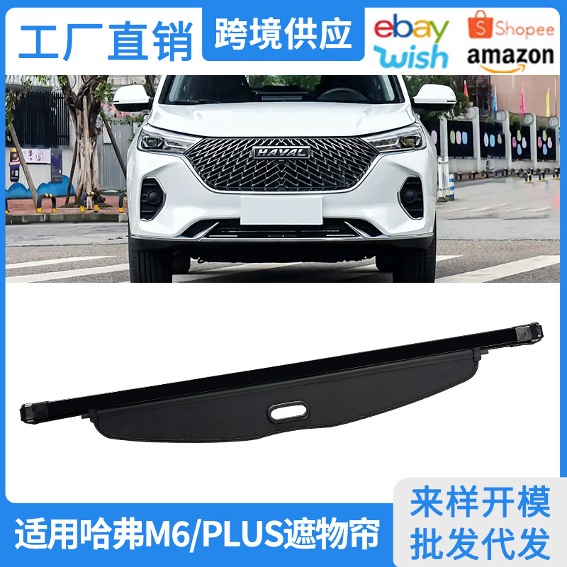 17-24種類のハーバードM6PLUSトランクの隠しカーテンを適用します。|undefined