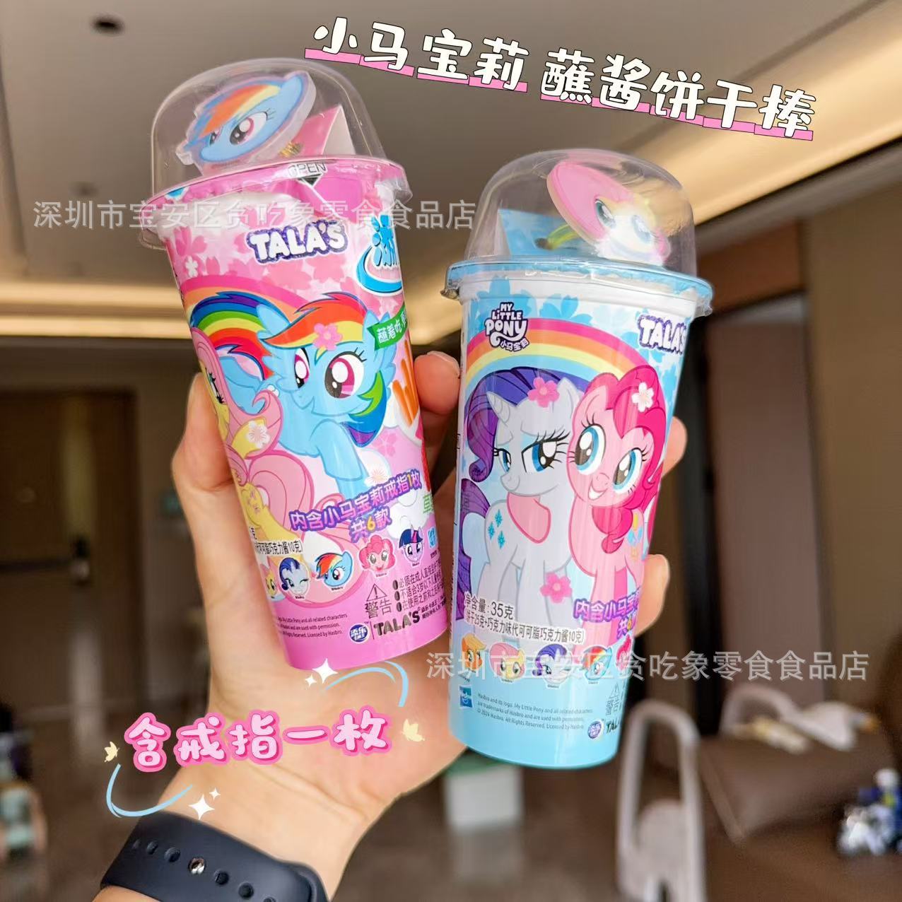 添乐卡通王小马宝莉蘸酱饼干棒巧克力酱草莓酱手指饼儿童趣味零食