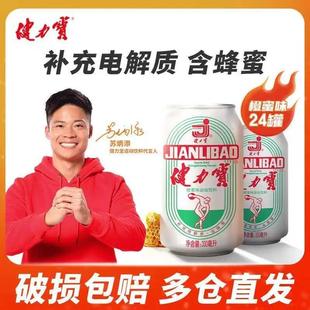 Jianlibao nostalgic orange honey orange soda 330ml * 24 classic pop can sports carbonated beverage whole box wholesale